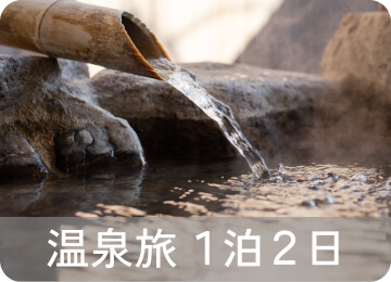 温泉